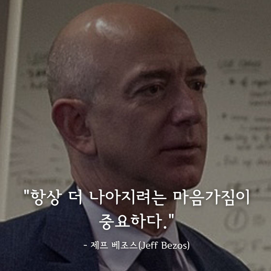 제프 베조스(Jeff Bezos)명언