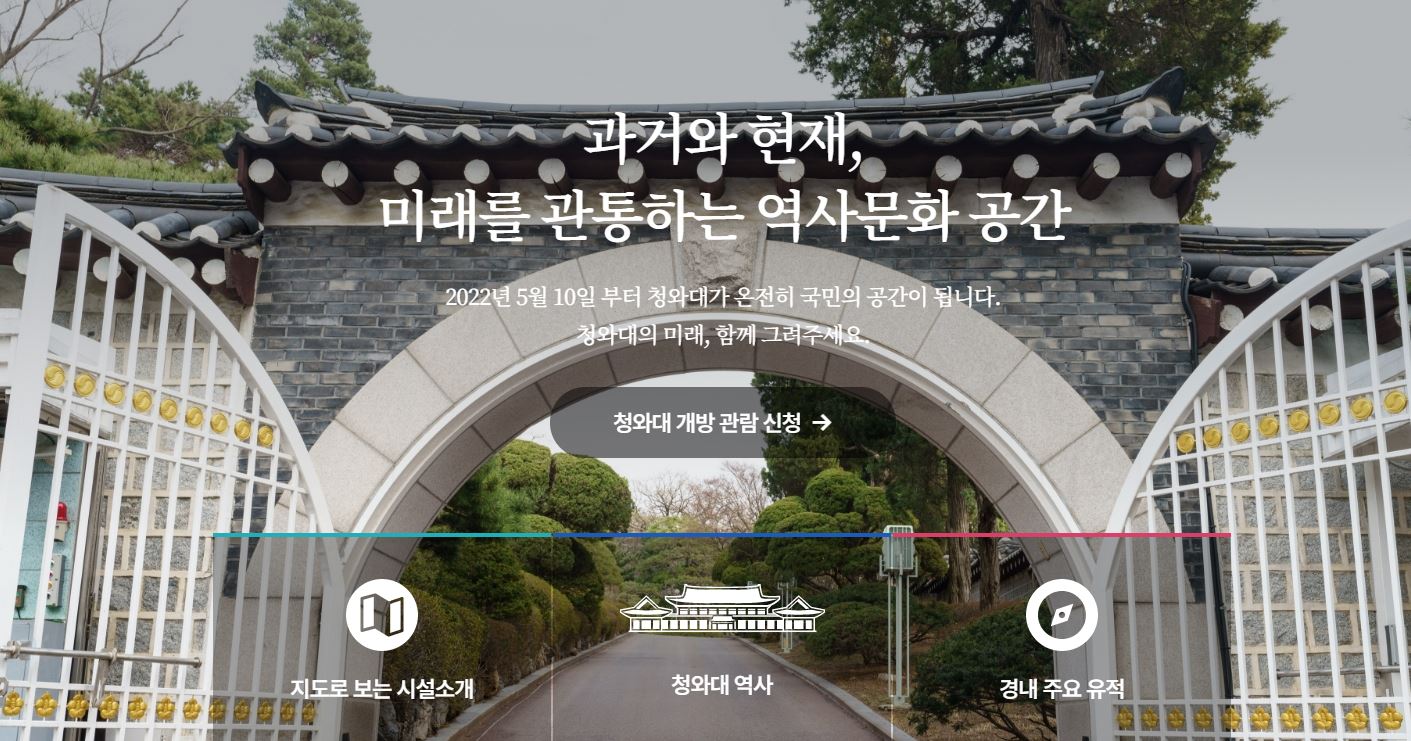청와대