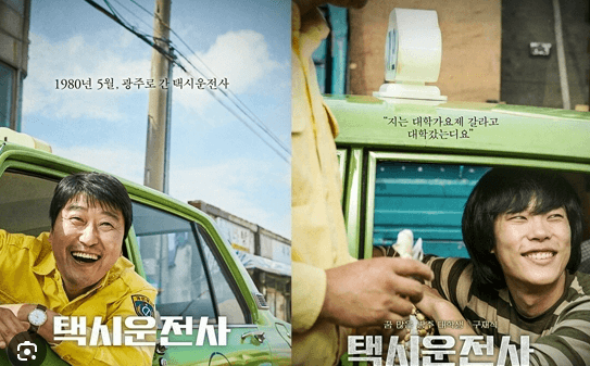 한국영화 택시운전사 포스터