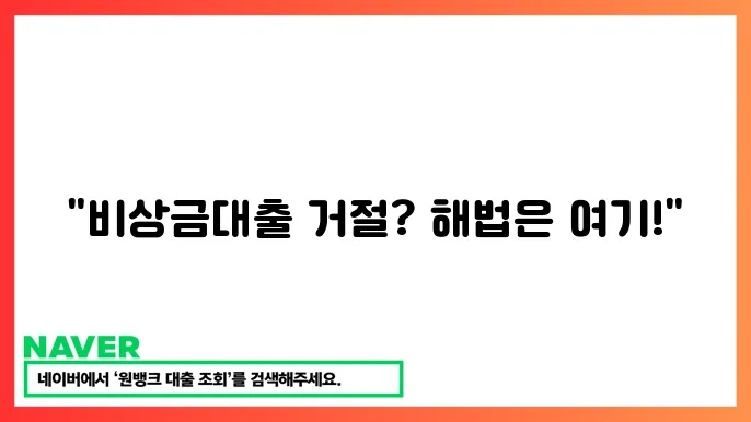 비상금대출 거절 이유 추가