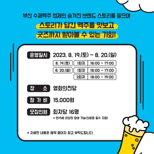 부산수제맥주마스터스챌린지
