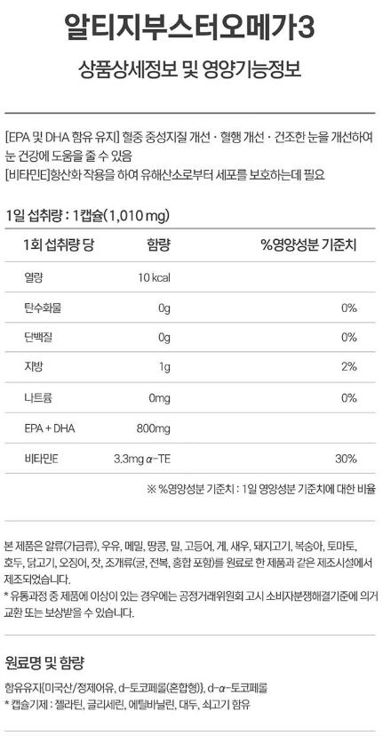 더리틀스 알티지 부스터 오메가3