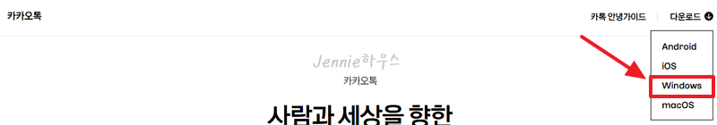 카카오톡-PC버전-Windows-다운로드