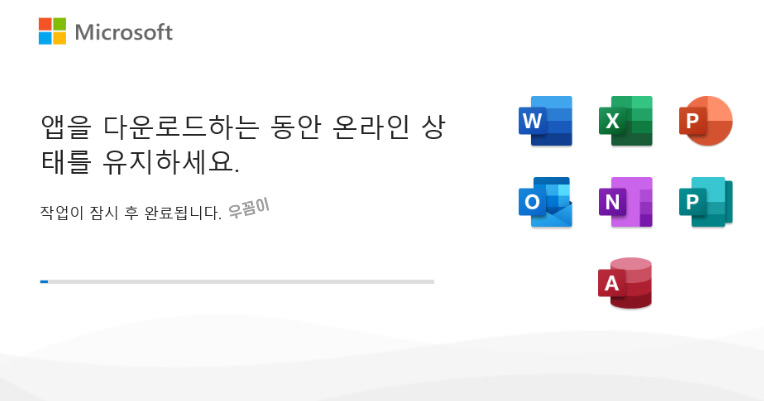 2021 마이크로소프트 MS 오피스 무료 다운로드 정품인증 설치방법