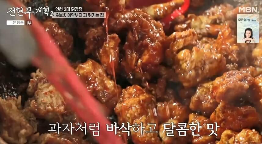 전현무계획2 인천 3대 닭강정 맛집 대오통닭