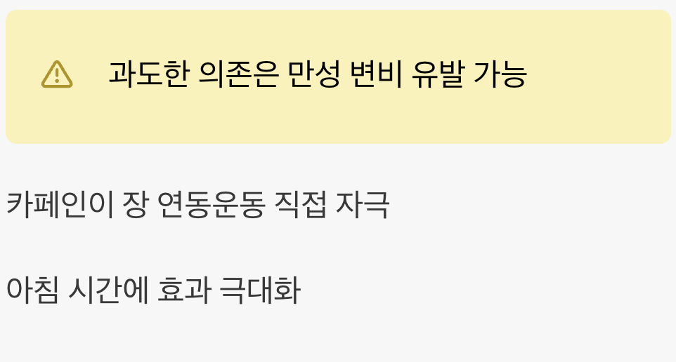 5. 급한 신호를 위한 비장의 무기, 모닝커피 한 잔