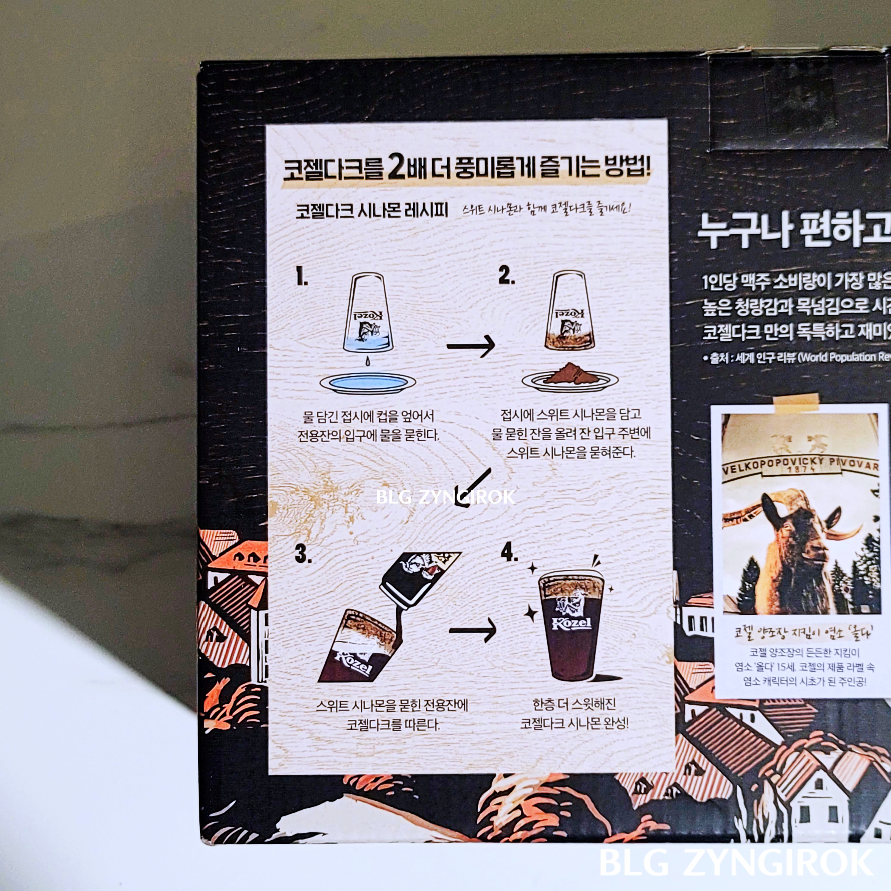 코젤다크-시나몬-레시피가-상자에-표현되어있다.