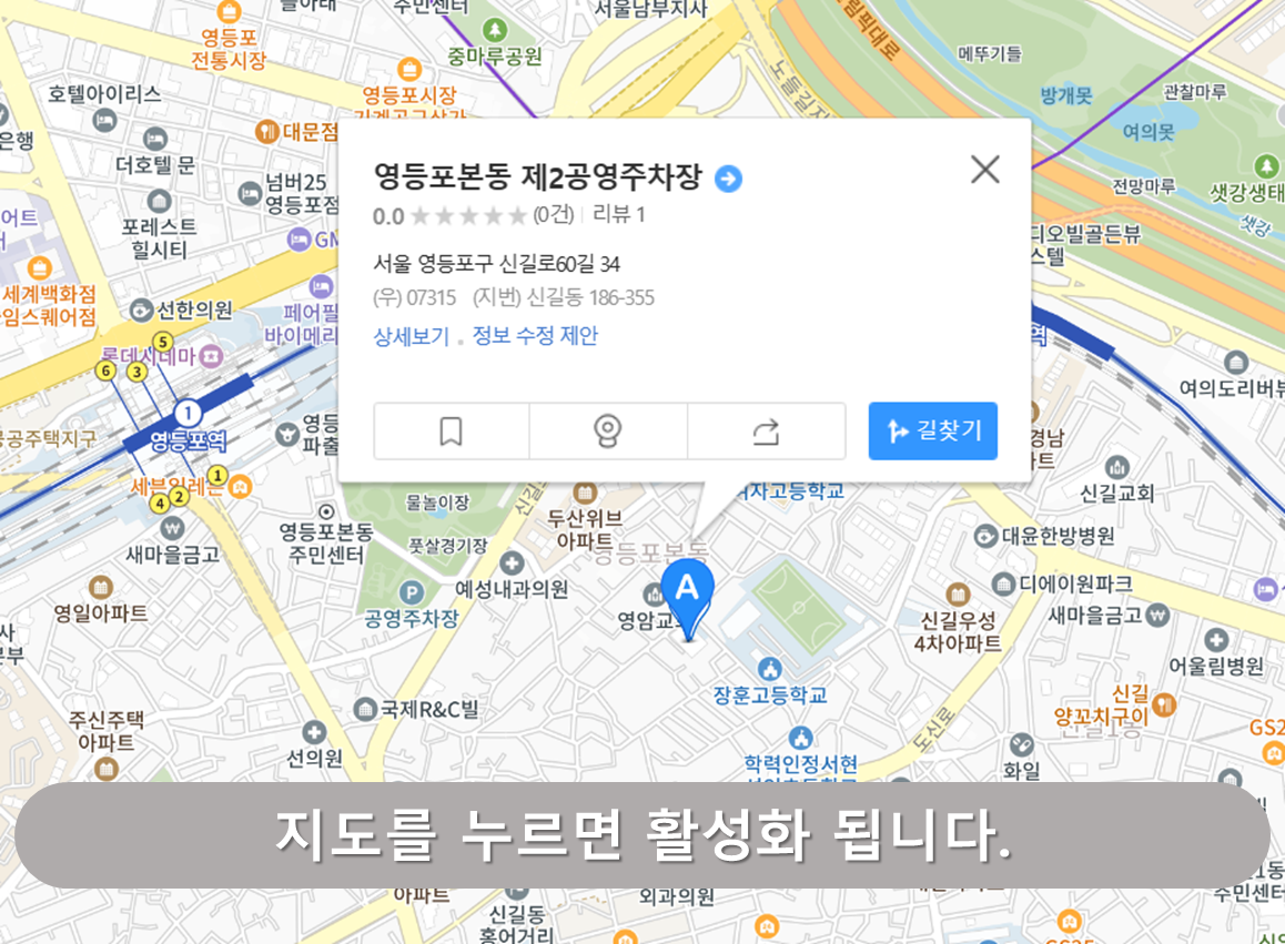 영등포본동 제2주차장