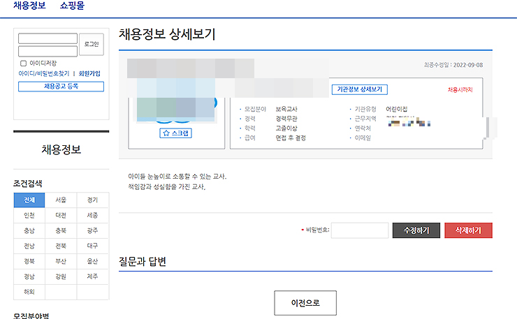 꼬망세-채용정보-상세보기-구인공고-클릭한-화면