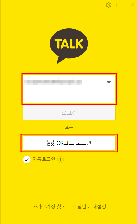 pc카톡 로그인창