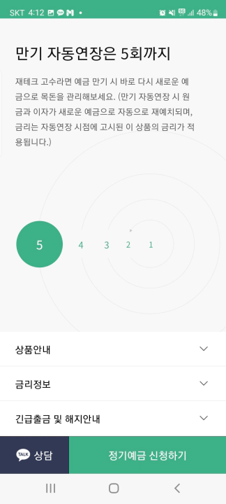 카카오뱅크 정기예금 안내 만기 자동 연장 최대 5회