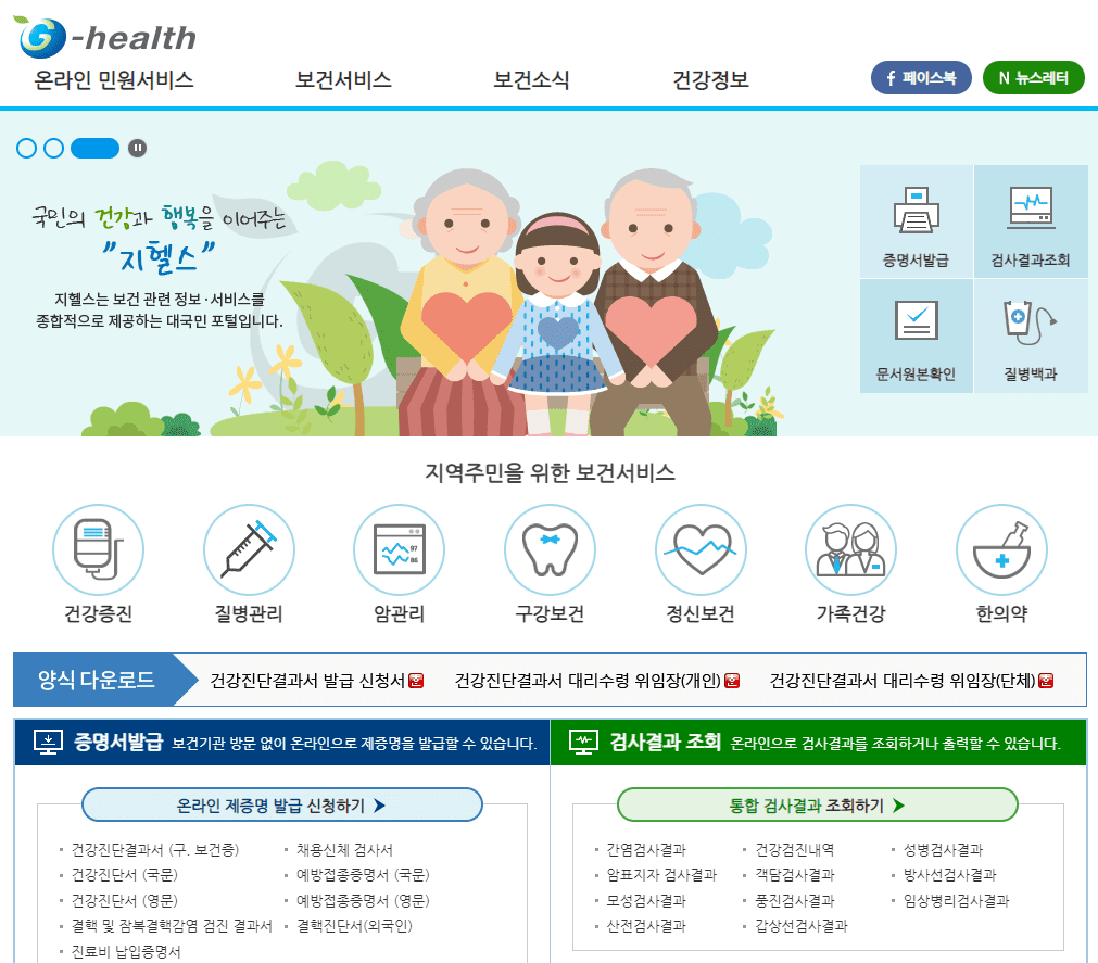 공공보건포털 보건증