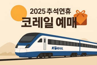 추석예약 관련 사진 첨부