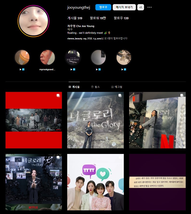 차주영 인스타