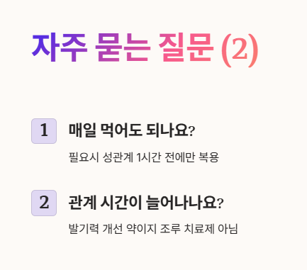 팔팔정 자주 묻는 질문 (Q&A) 2