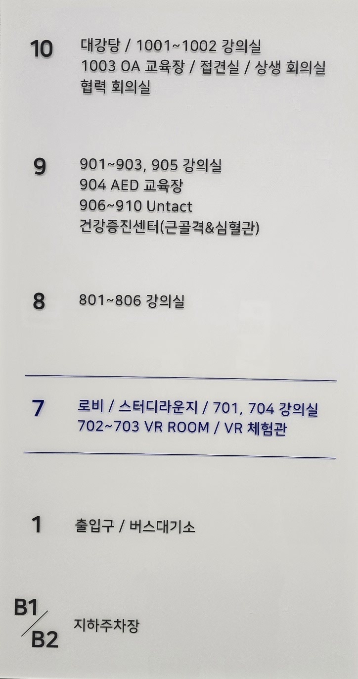 환경안전아카데미 7층~10층 강의실 위치