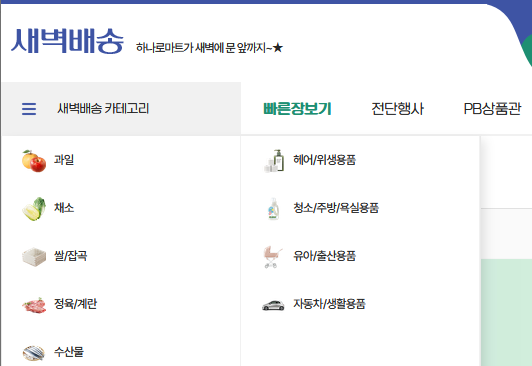 농협몰 새벽배송 특장점