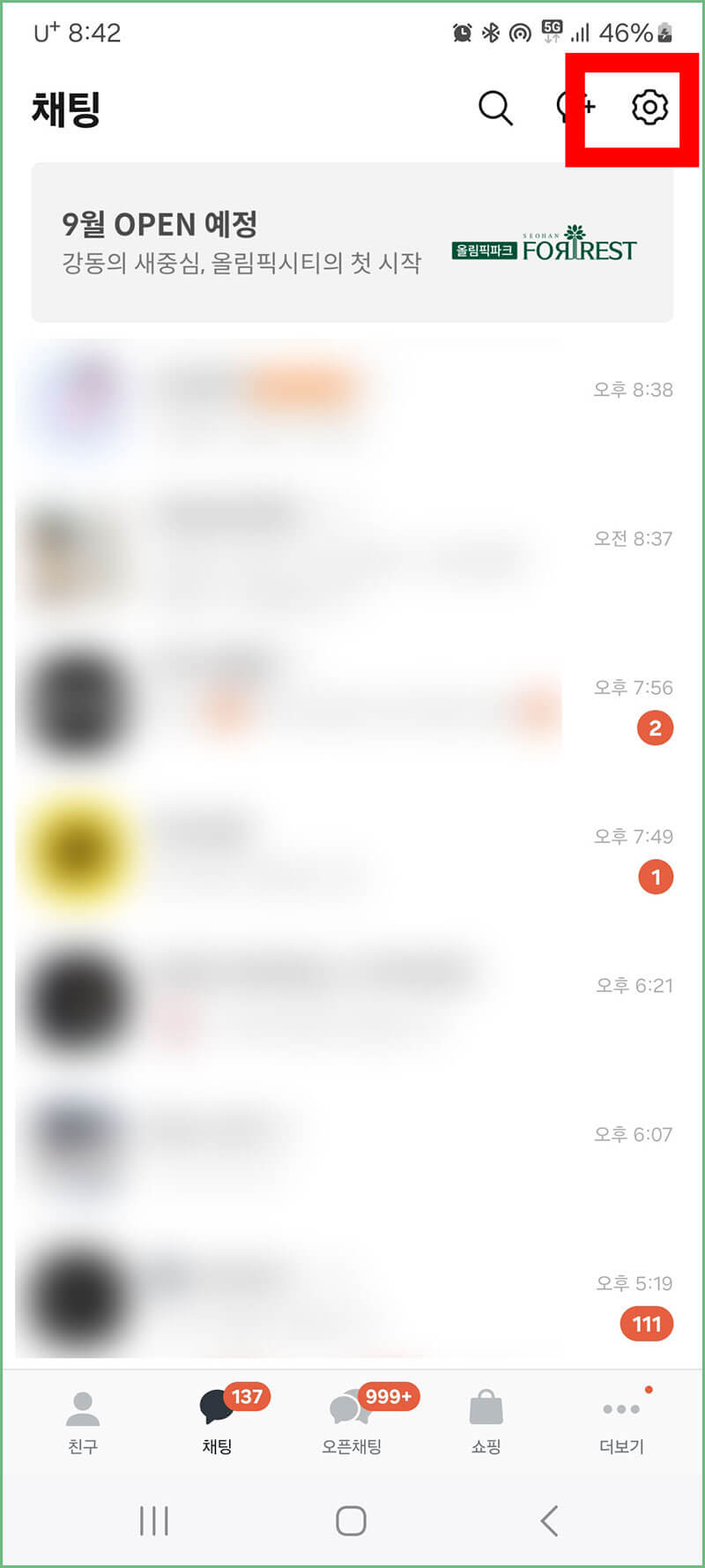 카톡 설정창 들어가기