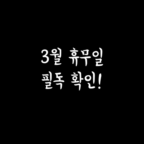 2026년 3월 이마트 세종점 의무 ..