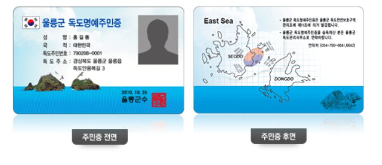 독도명예주민증 신청