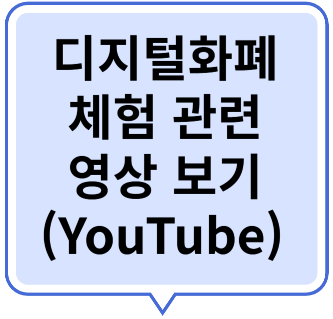 디지털화폐