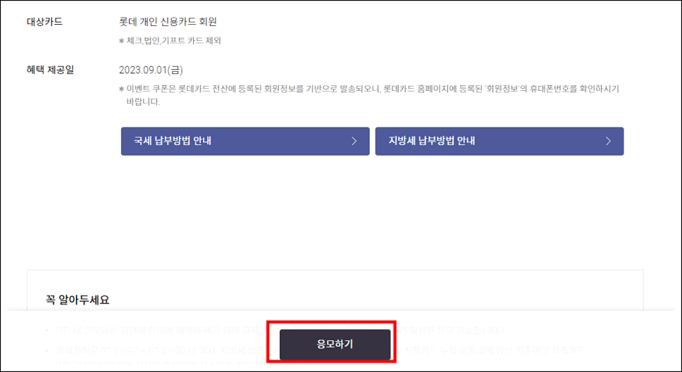 롯데카드 재산세 카드 혜택