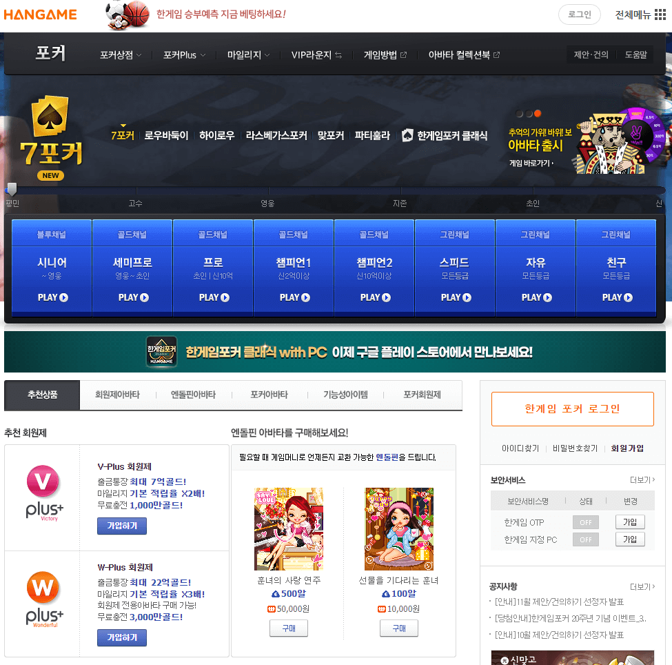 한게임 포커 사이트 접속 화면
