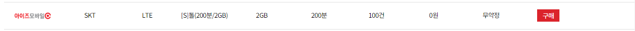 알뜰폰-0원-요금제-2월-모빙-아이즈모바일-스마텔-기본료-공짜-무료-비교