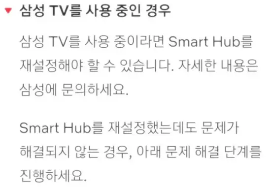 삼성-TV를-사용하는-경우