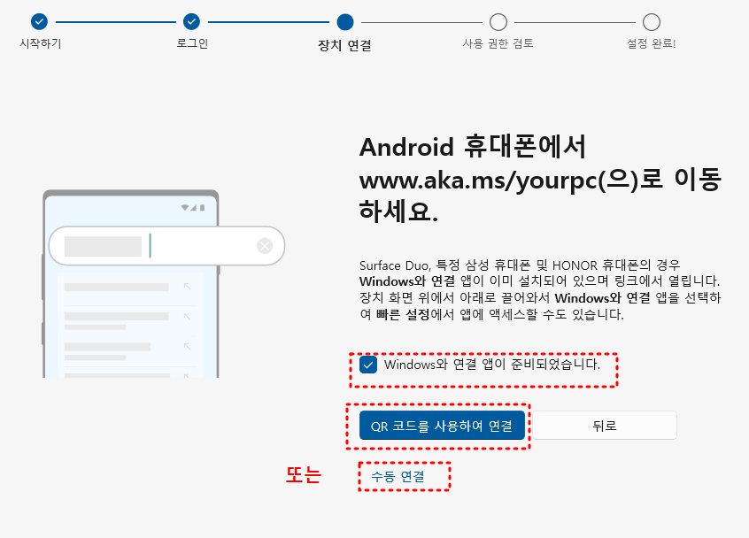 휴대폰과 연결앱 장치연결