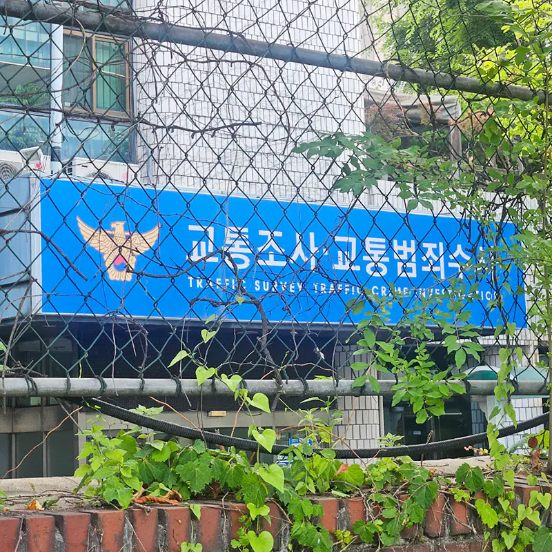 경찰서-교통조사-교통범죄수사