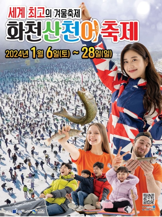 화천산천어축제