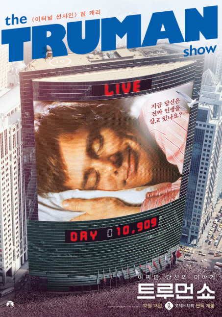영화 트루먼쇼 포스터