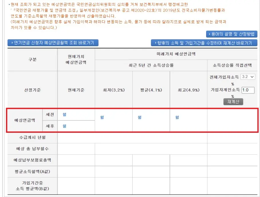 예상연금액 조회