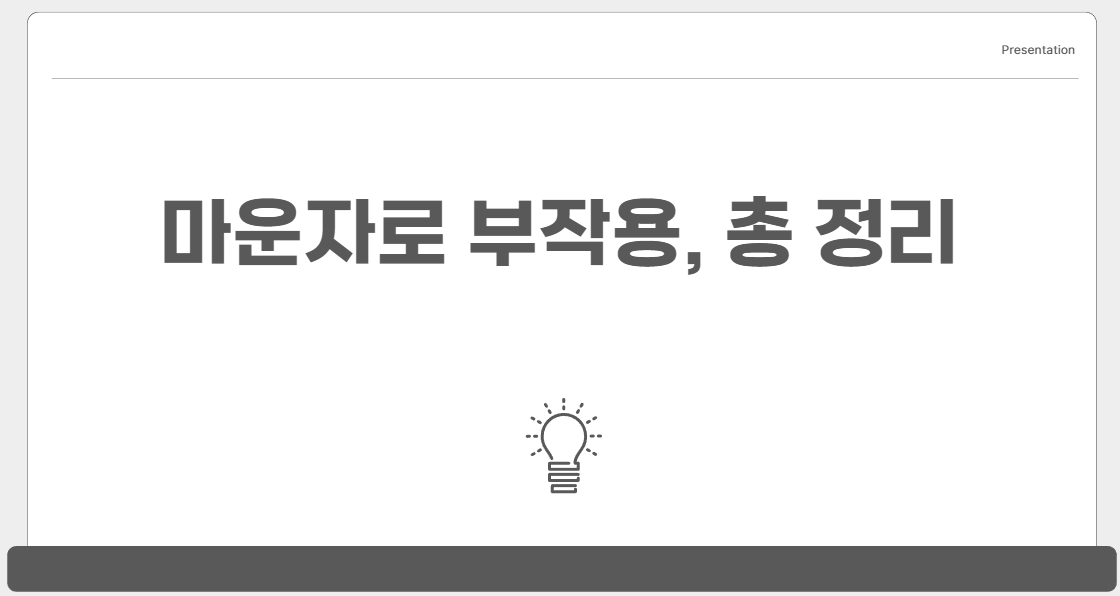 마운자로 부작용, 이것만 알면 안전하게 사용