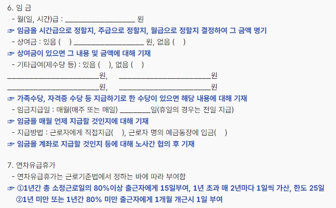 임금 구성항목, 지급일, 지급방법을 기재하는 칸