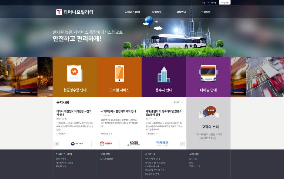 티머니 모빌리티 사이트