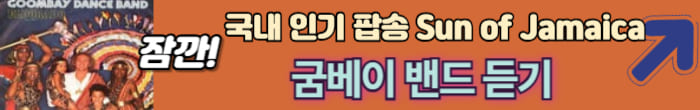 굼베이 밴드