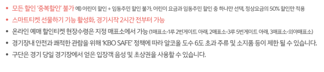 KBO 프로야구 기아 타이거즈 티켓 할인 정책 관련