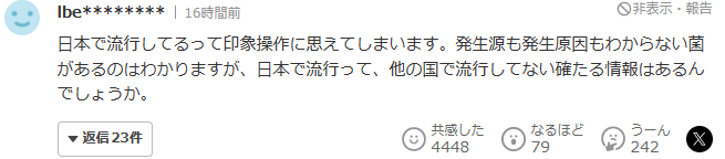일본 현지 반응2