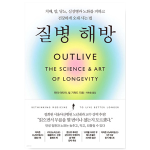 도서 "질병해방". 저자: 피터_아티아