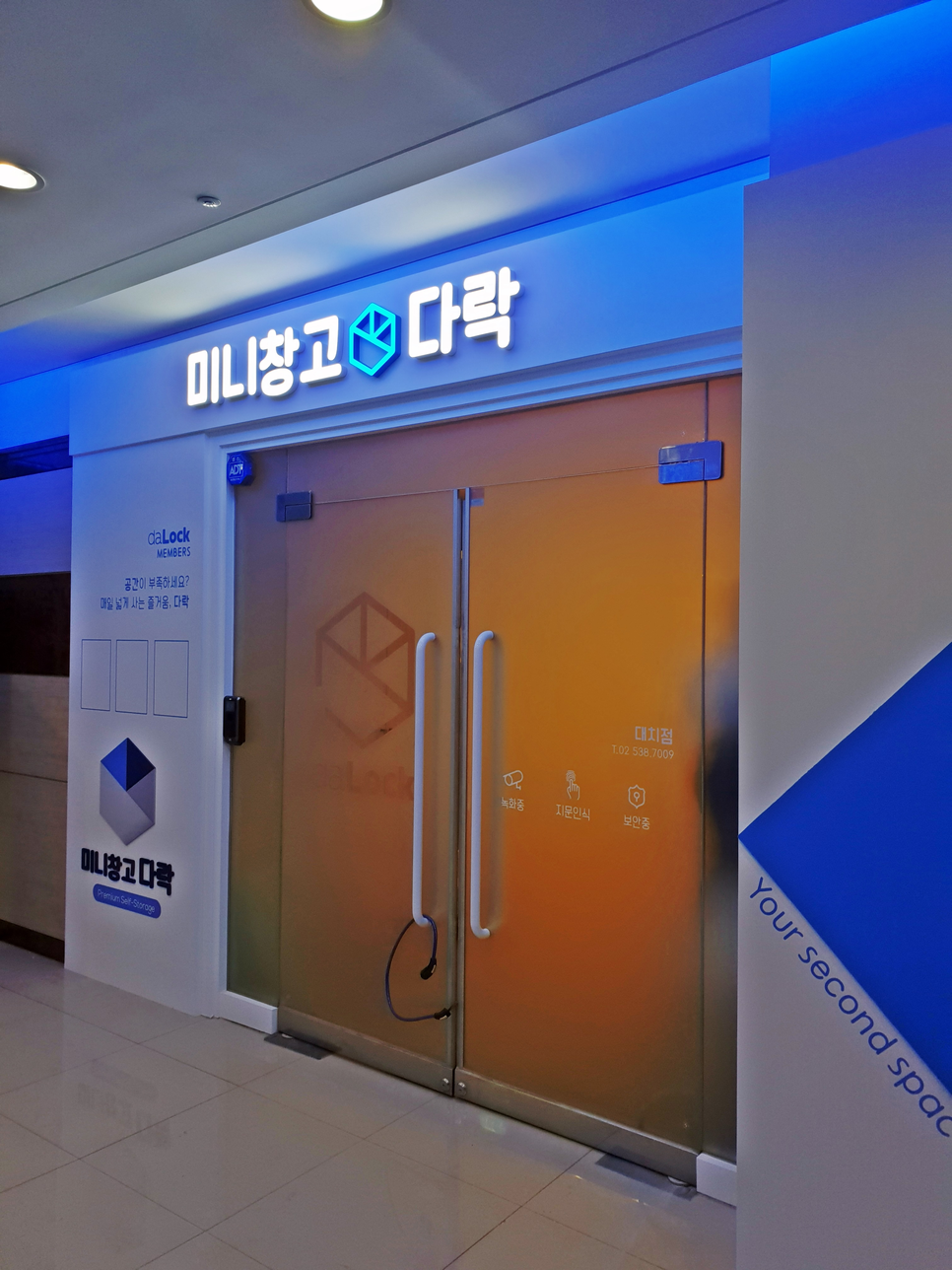 강남 짐보관서비스 미니창고 다락