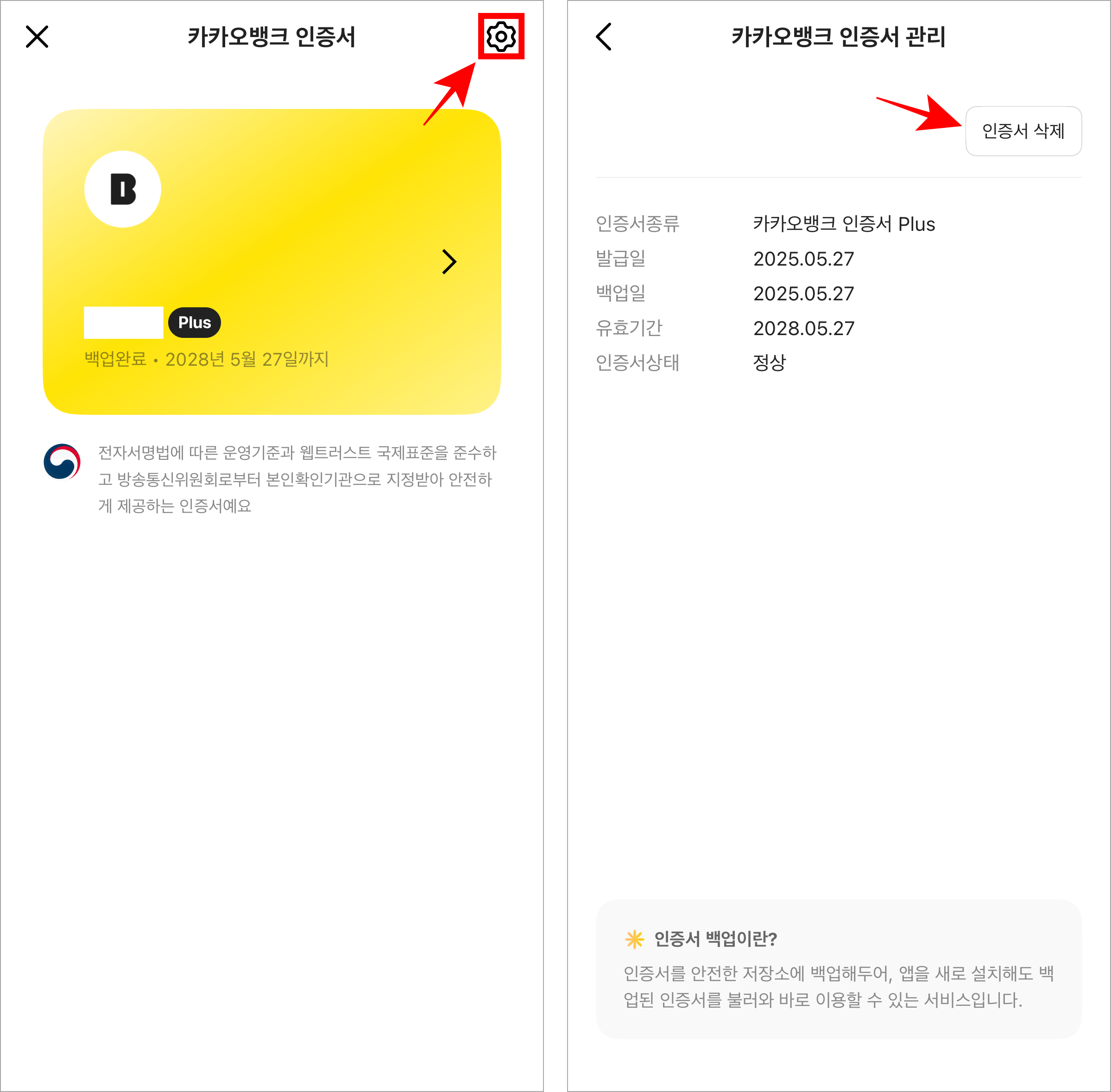 카카오뱅크 인증서 화면에서 톱니바퀴 버튼을 선택하고, 접속된 관리 화면에서 '인증서 삭제'를 선택