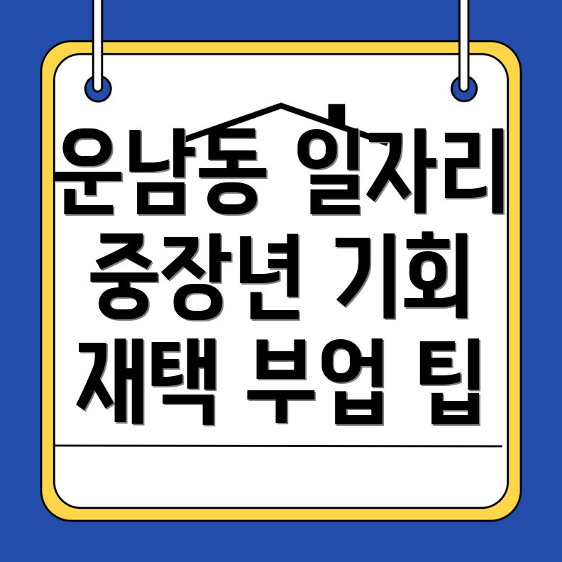 노인 일자리
