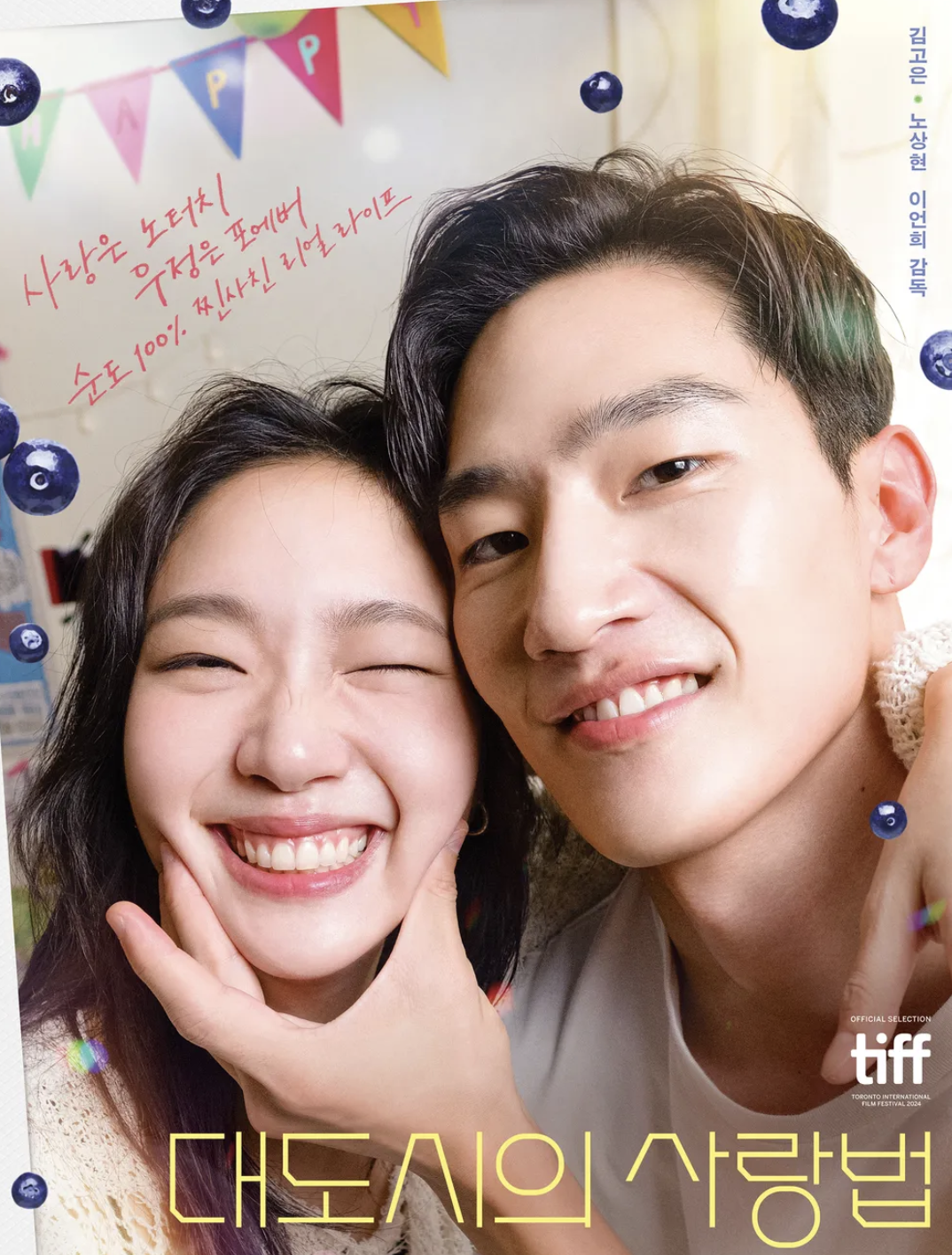 대도시의 사랑법 영화