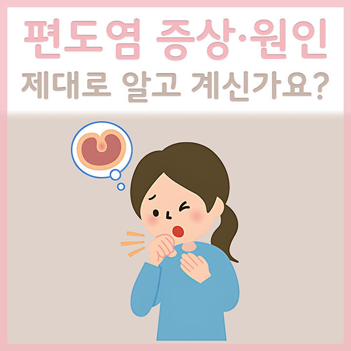 편도염이-발생한-여성