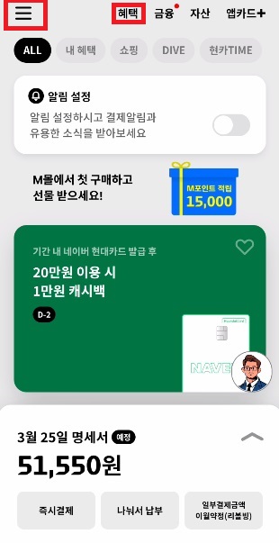 현대카드 앱 메인화면