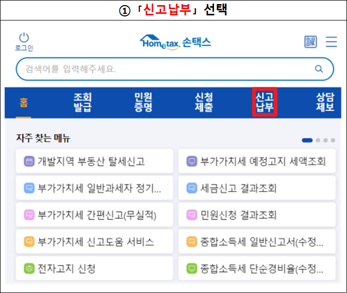 종합소득세 모두채움 신고
