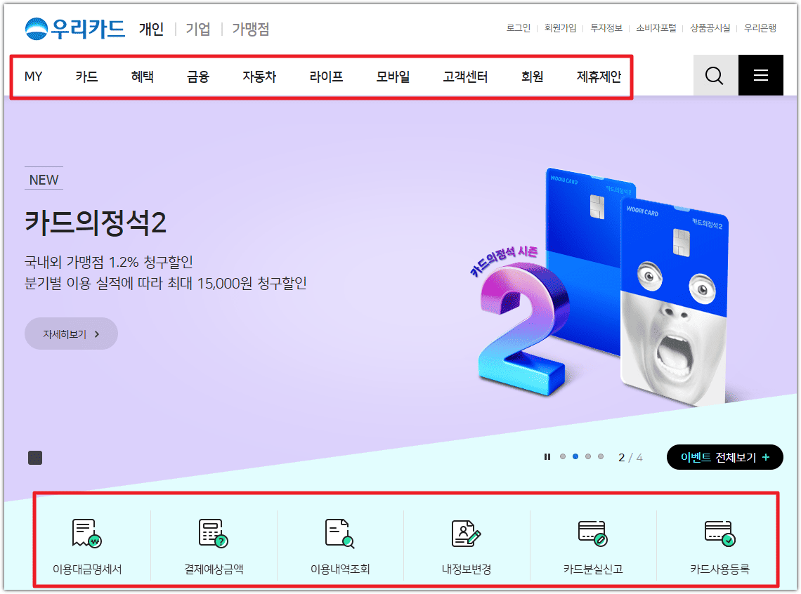 우리카드 홈페이지