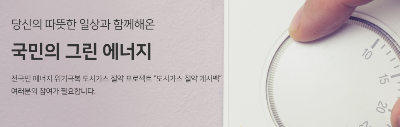 도시가스 절약 캐시백